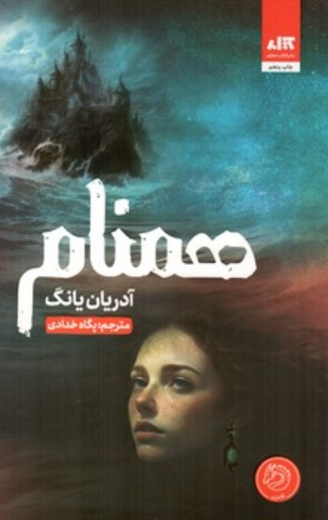 تصویر  همنام (رقعی-گالینگور)